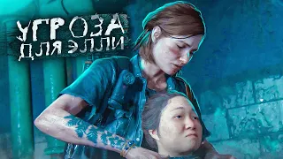 УГРОЗА ДЛЯ ЭЛЛИ! ОПАСНАЯ ДОРОГА ДО БОЛЬНИЦЫ! (ПРОХОЖДЕНИЕ The Last Of Us 2 #13)