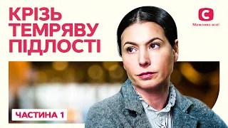 РЕШИТЬСЯ БЫТЬ СЧАСТЛИВОЙ. Сквозь тьму подлости 1-4 серии | ЛУЧШИЕ ДЕТЕКТИВЫ | ТОП | СЕРИАЛЫ