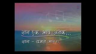 D_56H_Raag Ek Bhaav Anek_1 - Raag Yaman - Part 1