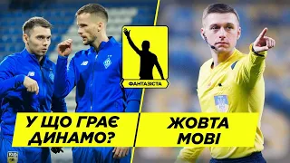 Мовний скандал в УПЛ! У Динамо проблеми? Суддівський подарунок Шахтарю