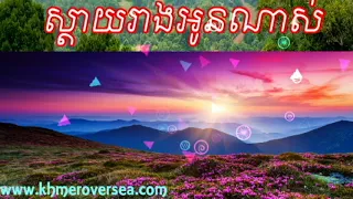 News New Song Khmer Oversea Cambodia Daily Music Video Views ខ្មែរ