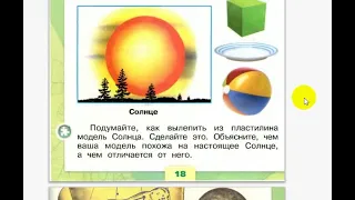 Подготовка к школе  Окружающий мир  Что у нас над головой