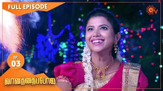 Vanathai Pola - Ep 03 | 09 Dec 2020 | Sun TV Serial | Tamil Serial