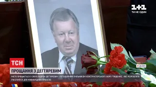 Зеленський віддав останню шану Дегтяреву і заявив, що хоче надати йому звання Героя України