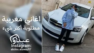 اغاني _ مغربية _ هجولة _|_ ها _ يمه _ يمه _ يمه _|_ مطلوبة _ اكثر _ شيء | 2023