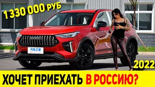 ОНИ ЭТО СДЕЛАЛИ! БЮДЖЕТНЫЙ КРОССОВЕР ИЗ КИТАЯ HAVAL CHITU 2022 ГОДА!