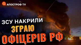 ЗСУ ПРОСМАЖИЛИ "високих чинів" за обідом // Апостроф тв