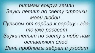 Слова песни Ди-Бронкс и Натали - От сердца к сердцу