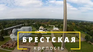 Ко дню Великой Победы... Брестская крепость.