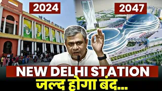 NEW DELHI RAILWAY STATION CLOSE SOON || बंद होगा नई दिल्ली स्टेशन आगे क्या?