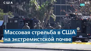 Доклад: количество массовых убийств на экстремистской почве в США значительно выросло