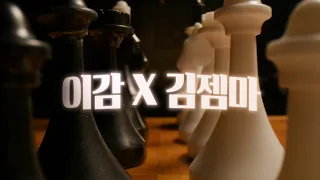 [대성마이맥] 사후적 해설강의는 그만! 김젬마X이감 '미래적' 해설의 시작!