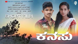 | Kanasu | new short film | full video | Uttara Karnataka | shivu bagalakot |