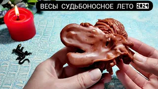 🧿 ВЕСЫ ЛЕТО 2024 СУДЬБОНОСНЫЕ ПЕРЕМЕНЫ Узнай что ждёт Чем судьба порадует? Гадание на воске