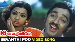 16 Vayathinile Tamil Movie Songs | Sevanthi Poo Video Song | Kamal Haasan | Sridevi | Ilayaraja