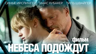 Небеса подождут (2020) Фильм HD