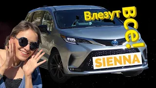 Что внутри Toyota Sienna 2021. Минивэн на все случаи жизни.