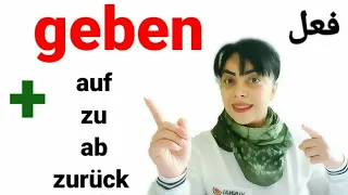فعل پرکاربرد geben در زبان آلمانی | قسمت اول