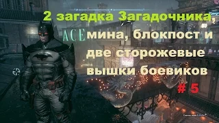 Прохождение Batman: Arkham Knight [Бэтмен: Рыцарь Аркхема] 2 загадка Загадочника в HD # 5