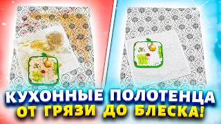 Засаленные и дурно пахнущие полотенца будут как из магазина. Хитрость, которая вернет им белизну.