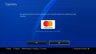 How to remove a credit card from PS4