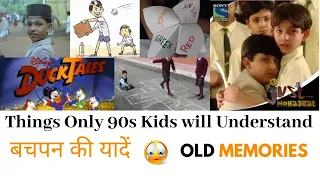 90s LIFE | AWESOME OLD MEMORIES l 90s Memories | Old Days Memories | 90s Childhood | 90s India