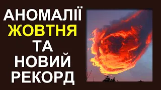 Прогноз погоди в Україні на весь жовтень 2023: Погода в Україні