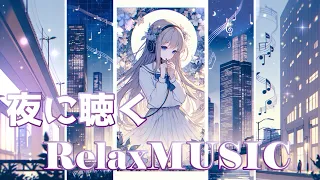 夜に聴きたいChill BGM Relax  Music リラックスミュージック 作業用BGM4