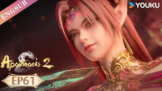 【Apotheosis S2】EP61 | Chinese Fantasy Anime | YOUKU ANIMATION