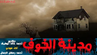 La Légende de la Cité de la Peur.. Dr Ahmed Khaled Tawfiq.. Romans paranormaux