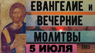 Евангелие Иисусова молитва и исповедь вечер 5 июля 2023 года