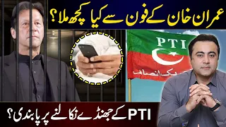 What was found from Imran Khan's phone? | Ban on hoisting PTI flags? | Mansoor Ali Khan