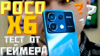 POCO X6 5G Лучший со времен POCO X3?