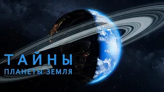 Тёмная сторона планеты Земля