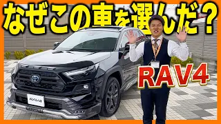 【トヨタ】社員の愛車紹介！なぜこの車を選んだ？Part2 #トヨタ #rav4