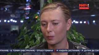 Interview Maria Sharapova / Эксклюзивное интервью Марии Шараповой на "Матч ТВ"