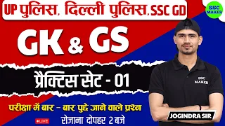 GK & GS Practice Set - 1 | Gk GS For - Delhi Police, UP Police, SSC GD, etc. | Gk important Question