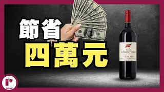 【旗仔】買不起四萬元的酒，就買它吧 - La Fleur Petrus | 他跟 Petrus 其實一樣｜品嚐頂級酒的捷徑 | 波爾多 Pomerol 名莊 （粵語中字）【酒瓶故事】