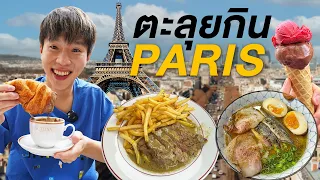 7 Best Restaurants Food Tour in Paris and Amazing Eiffel Tower at day and night