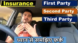 What is Third Party Insurance| First Party Insurance | Insurance | Car Engineer | Sumit Choudhary