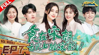 EP7 | 蔡徐坤金靖“锁匙”组合上演偶像剧 沙溢倪虹洁游戏玩了个寂寞 周深“喜提”鲱鱼罐头！ #奔跑吧10 KeepRunning S10 FULL 20220624