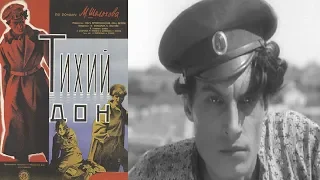 Тихий дон 1930 (Шолохов) фильм тихий дон смотреть онлайн