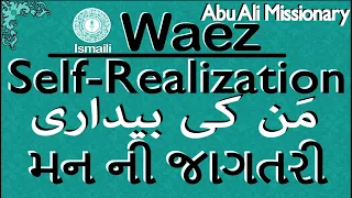 Ismaili Waez | Awakening of one's Conscience | Self-Realization of Sins | By Rai Abu Ali Missionary
