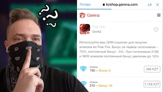 Как ПОКУПАТЬ Алмазы За РУБЛИ через KZ (Казахский) Garena Shop ?