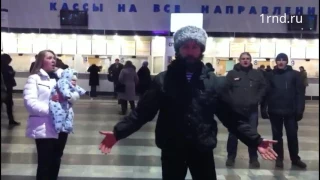 Песенный флешмоб на автовокзале в Ростове