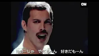 日清カップヌードル CM 『Freddie Mercury .VER』 3分