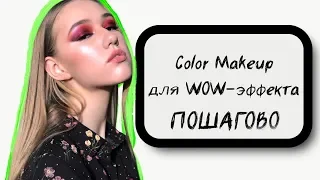 Яркий, сочный MAKEUP для фотосъемки 🔥