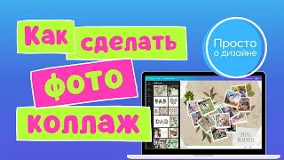 Как создать коллаж из фото в Canva. Персонализированные цифровые товары для продажи на Etsy.