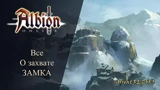 Albion online : Как захватить замок ?