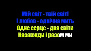 (КАРАОКЕ ВЕРСІЯ) Артем Пивоваров x Христина Соловій   Мова вітру